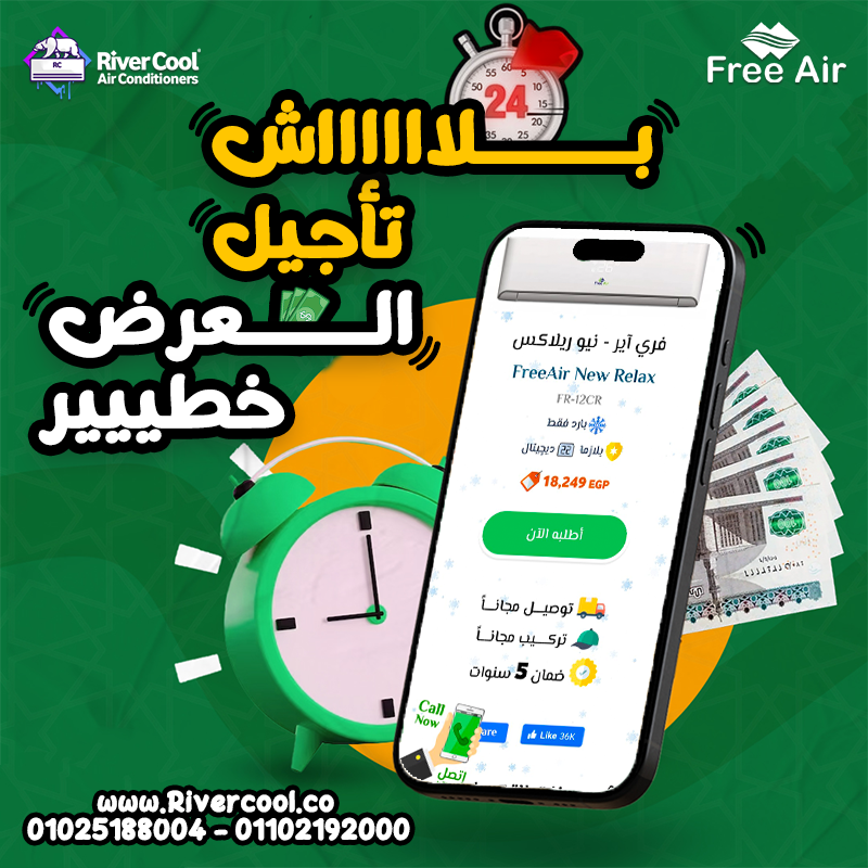 سعر تكييف free air 3 حصان عيوب تكييف free air 2.25 حصان