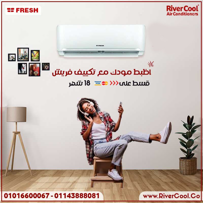 تكييف فريش 2.25 حصان بارد ساخن عيوب تكييف فريش 2.25 حصان