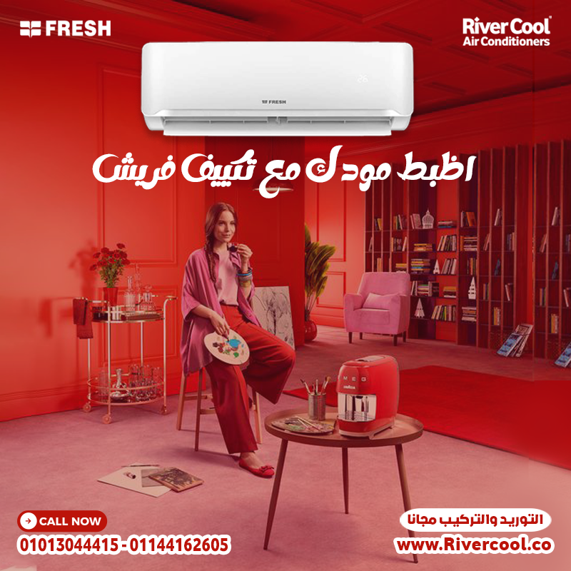 اختار تكييف فريش بارد للحصول على تبريد فعال مع هواء نقي!
