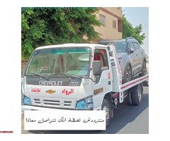 ونش الرواد لنقل السيارات - 1