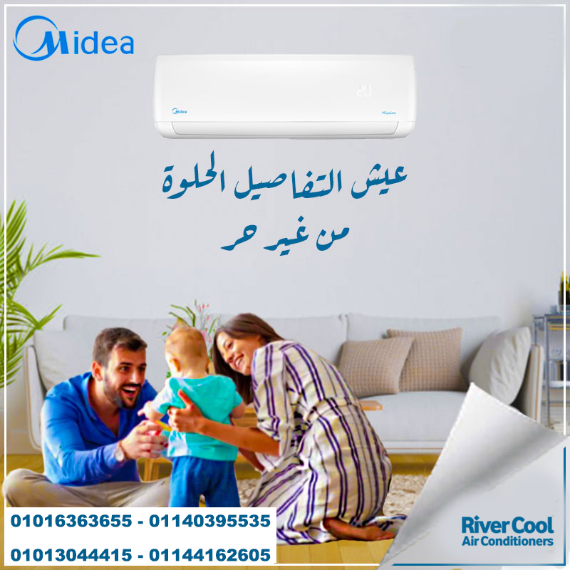 ودّع مشاكل التكييفات القديمة مع تكييف ميديا انفرتر.