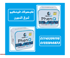 ???????? فينكيو – PhenQ كبسولات الحرق الأقوى عالمياً... والنتائج؟ تتكلم عن نفسها! ????????️ - 1