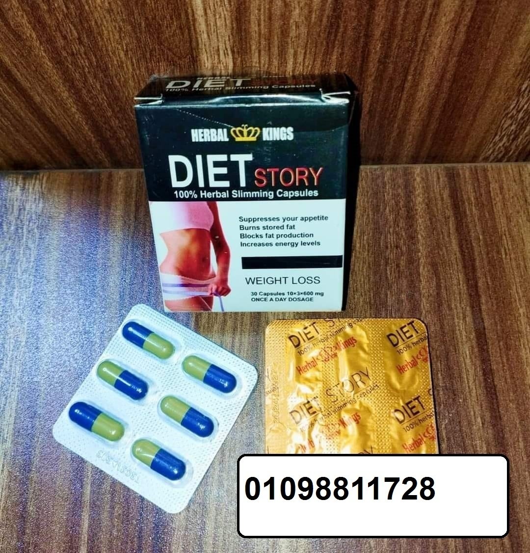 كبسولات دايت ستوري - حرق الدهون بفعالية