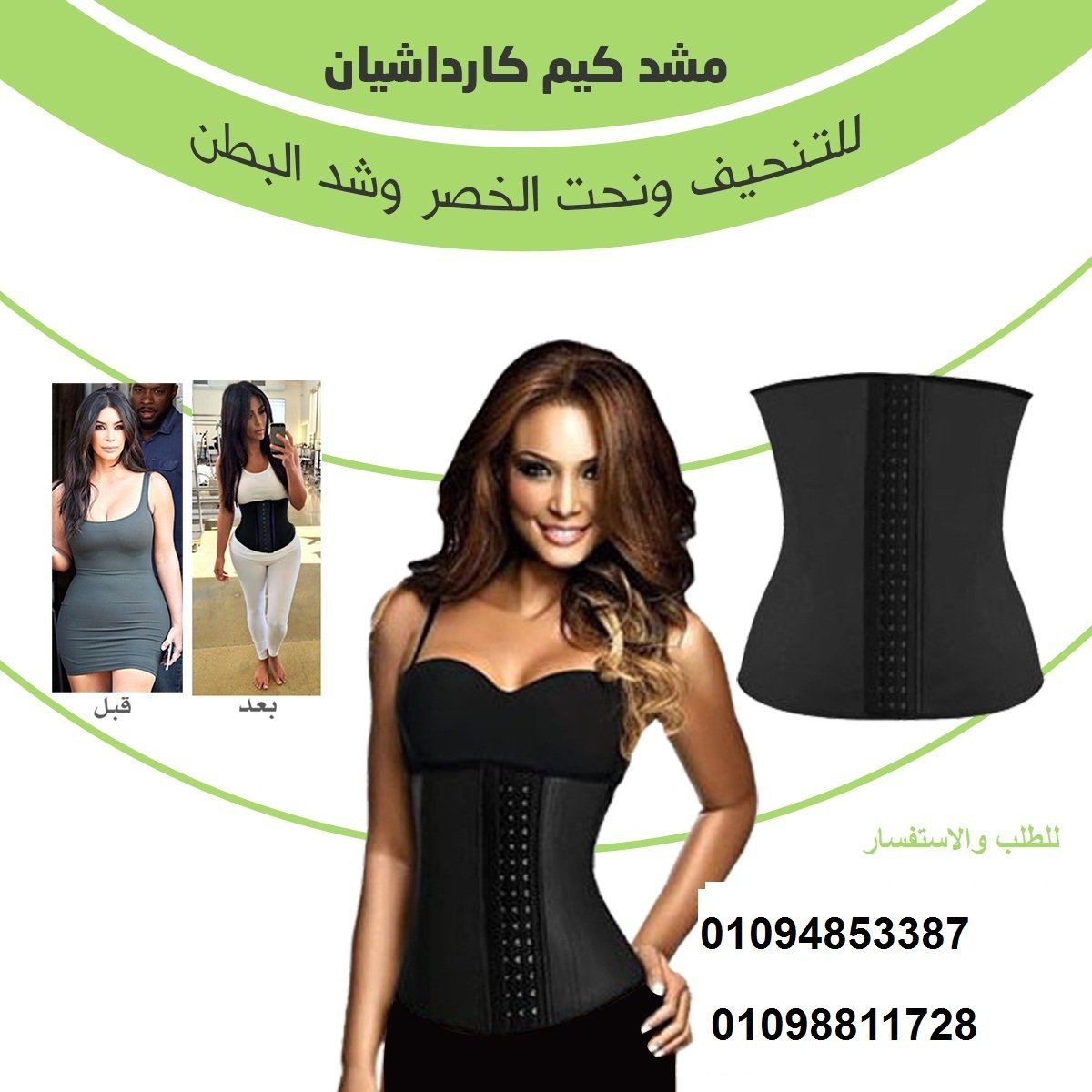 مشد كيم كردشيان لنحت الجسم