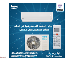 تكييف بيفهمك… وبيشتغل لوحده  بيكو انفرتر بارد - 1