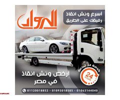 ونش الرواد لنقل السيارات - 1