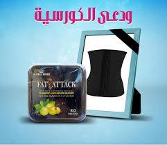 كبسولات فات اتاك للتخسيس وحرق الدهون