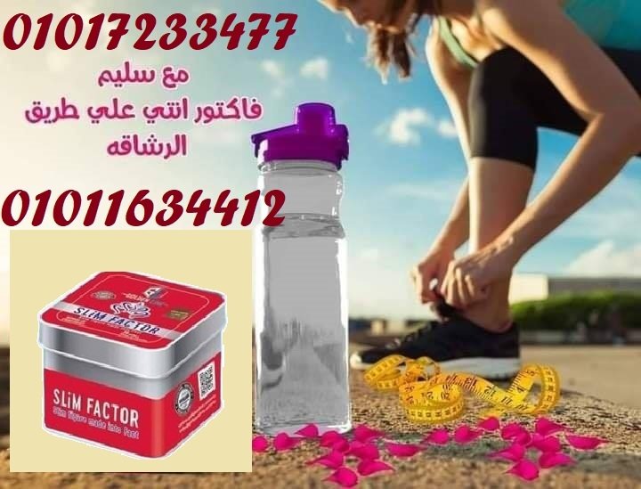 كبسولات سليم فاكتور من جولدن لاين للتخسيس - 36 كبسولة 01011634412