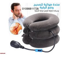 وسادة ومخدة الرقبة الهوائية - علاج فعال لآلام الرقبة - 1