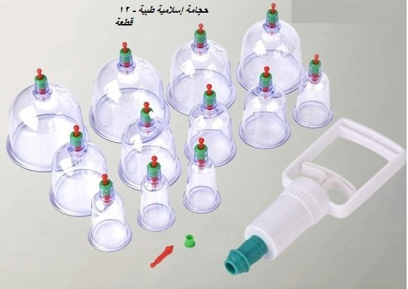 حجامة إسلامية طبية - 12 قطعة لامتصاص السموم