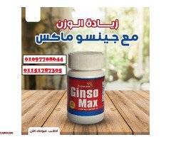 - منتج التخلص من النحافه الأول في مصر - 1