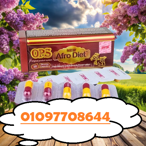 هل سمعت عن كبسولات أفرو دايت أوبي إس للتخسيس؟