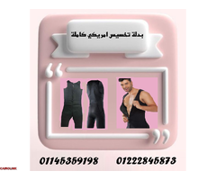 ???? بدلة التخسيس الأمريكية الكاملة – SIBOTE SPORT SLIMMING ???? - 1