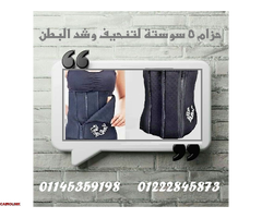 ???????? حزام 5 سوستة لتنحيف وشد البطن... تصميم ذكي ونتائج مذهلة! ???????? - 1