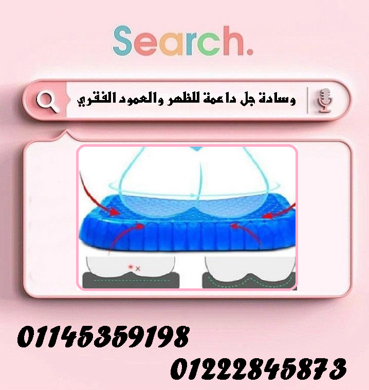 ???????? راحة لا توصف مع وسادة الجل الداعمة Egg Sitter! ????‍♂️✅
