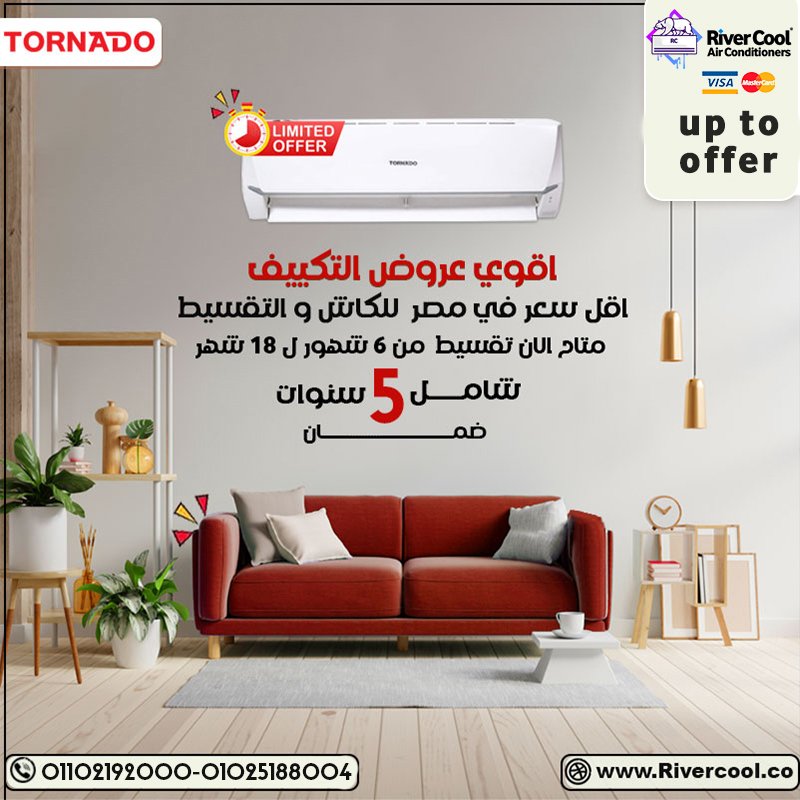 سعر تكييف تورنيدو 1.5 حصان بارد فقط عيوب تكييف تورنيدو 1.5 حصان