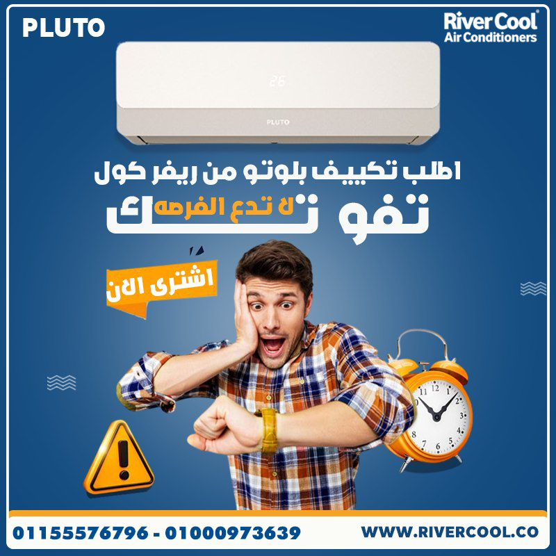 تكييف بلوتو إنفرتر بارد ساخن 2.25 حصان – تبريد وتسخين متكامل