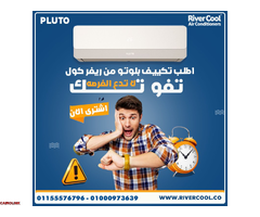 تكييف بلوتو إنفرتر بارد ساخن 2.25 حصان – تبريد وتسخين متكامل - 1