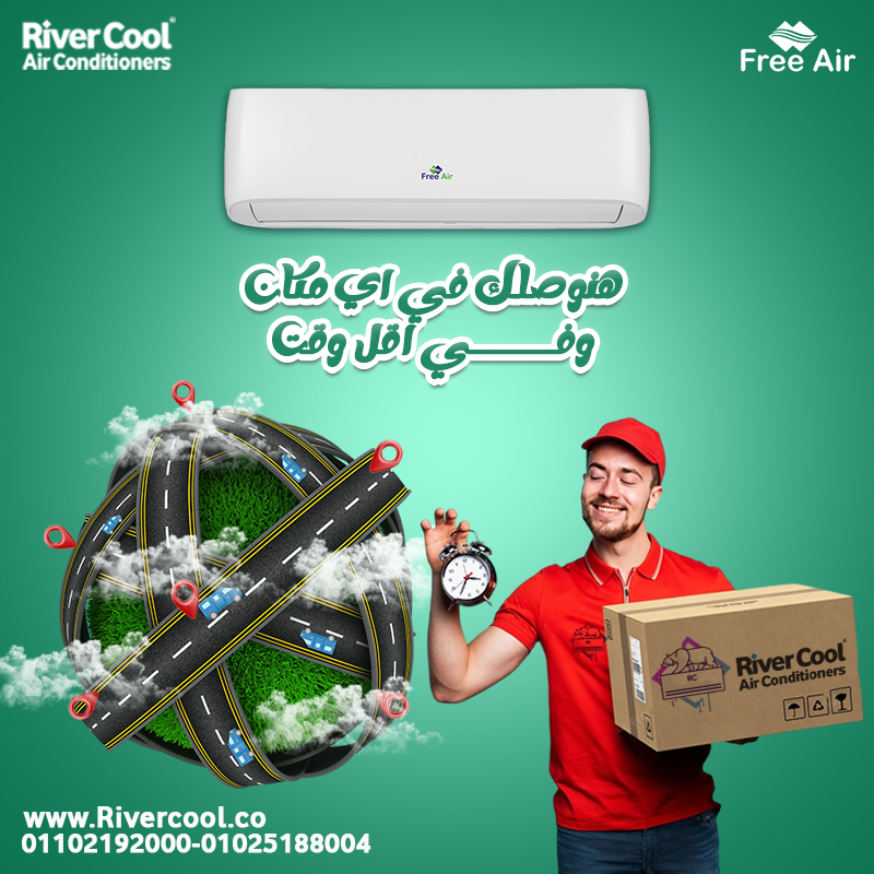 تكييف free air صناعة ايه؟