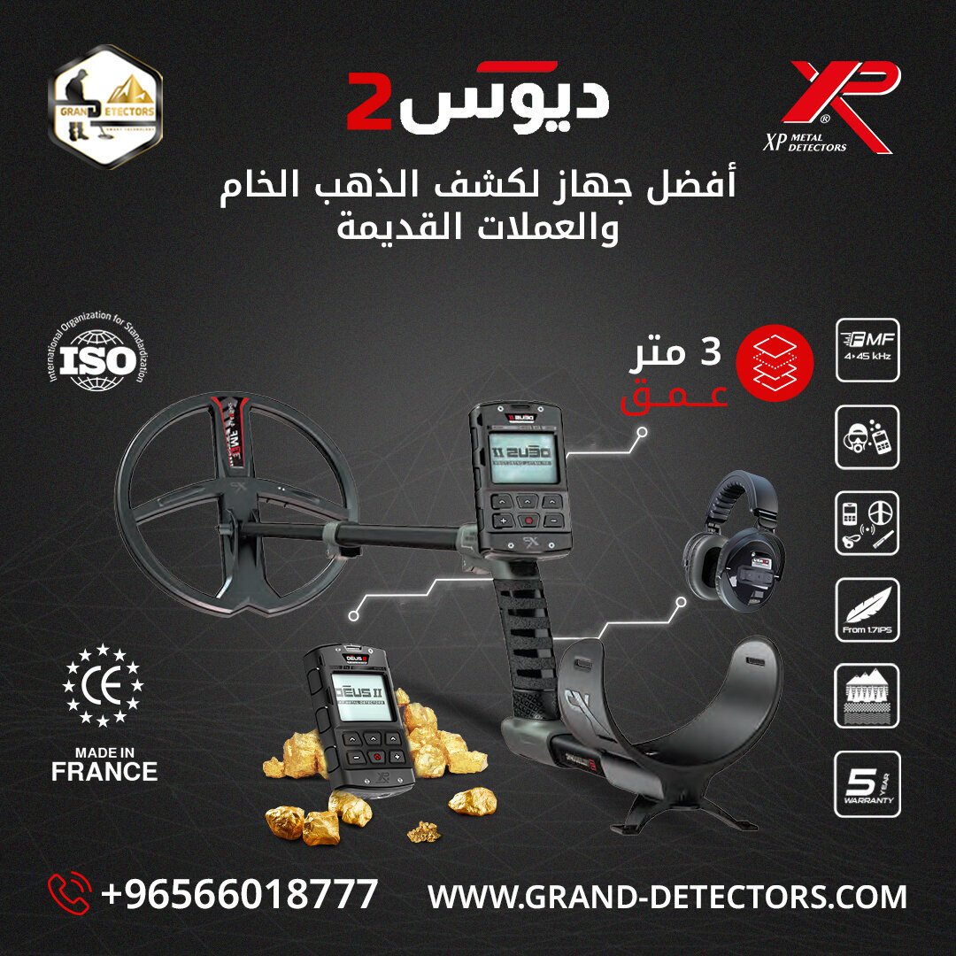 جهاز كشف المعادن اكس بي ديوس تو الاقوى