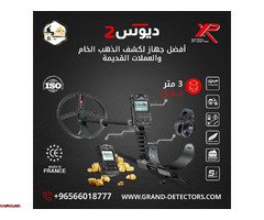 جهاز كشف المعادن اكس بي ديوس تو الاقوى - 1
