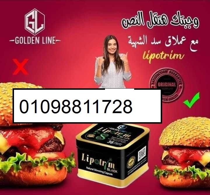 كبسولات ليبوتريم للتخسيس وحرق الدهون