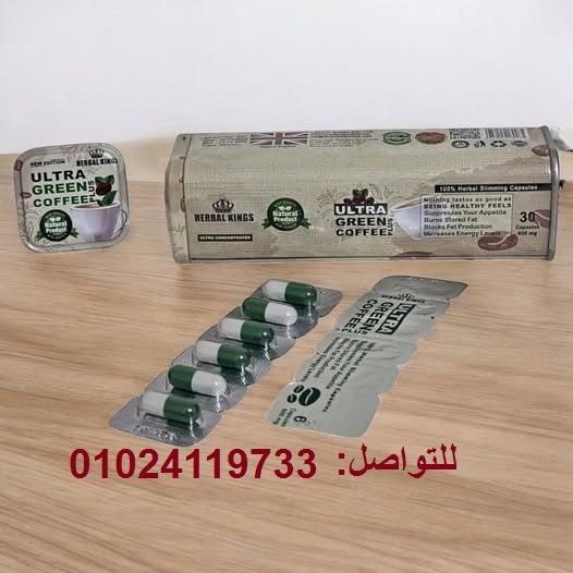 الترا جرين كوفي بلاس - كبسولات لحرق الدهون وتعزيز النشاط