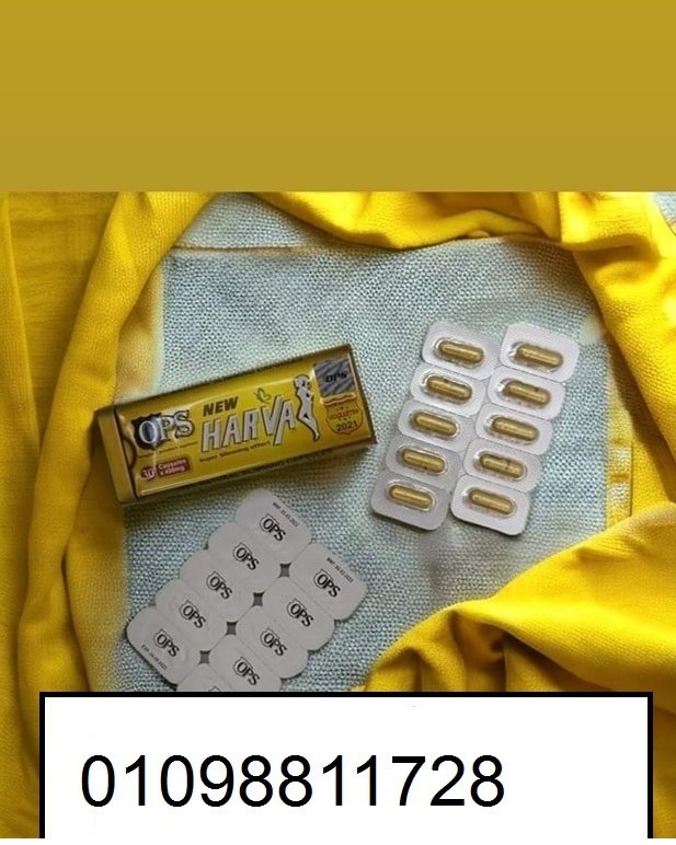 كبسولات نيو هارفا للتخسيس 30 كبسوله لإنقاص الوزن وسد الشهية