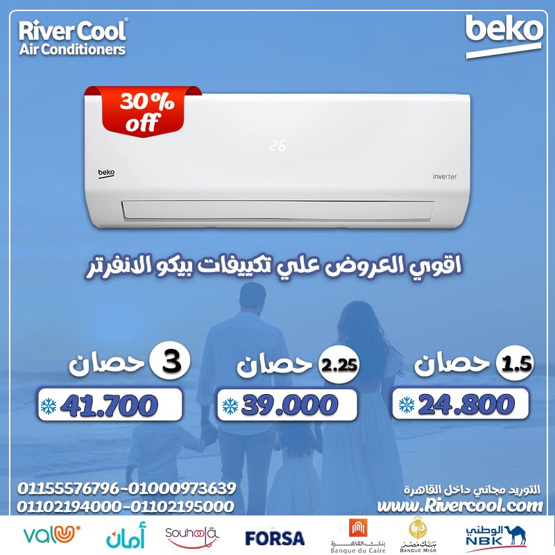 تكييف بيكو 2.25 حصان انفرتر – راحة، قوة، وهدوء في جهاز واحد