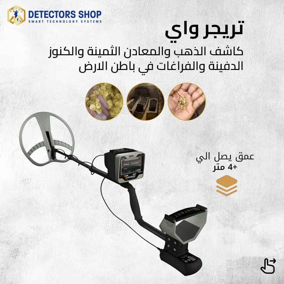 تريجر واي الاداء العالي في البحث عن الذهب