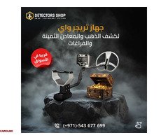 تريجر واي الاداء العالي في البحث عن الذهب - 2