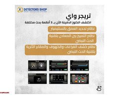 تريجر واي الاداء العالي في البحث عن الذهب - 4