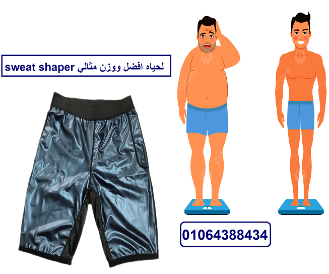 شورت سويت شيبرللتنحيف بفعالية