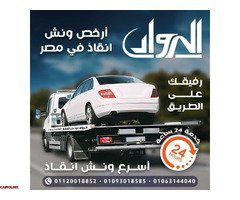ونش  الرواد نقل سيارات - 4