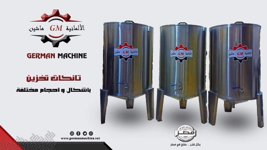 تانكات تخزين (بأشكال واحجام مختلفه) من شركه الألمانية ماشين