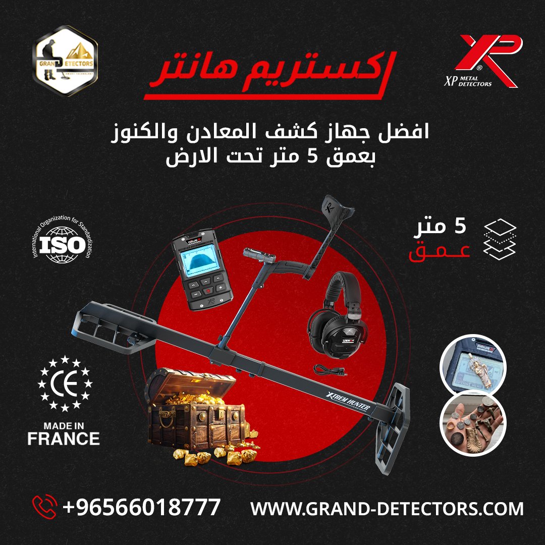 جهاز كشف الذهب اكستريم هانتر المتطور