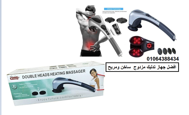 جهاز المساج DOUBLE-HEAD المتميز