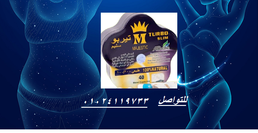 كبسولات تيربو سليم - التخسيس وحرق الدهون بفعالية