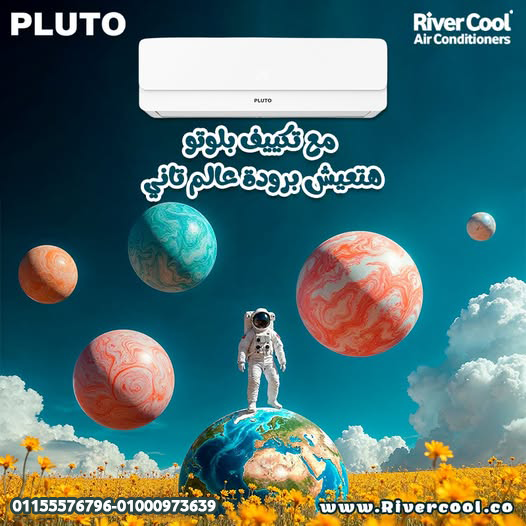 تكييف بلوتو انفرتر 2.25 حصان بارد ساخن – الحل المثالي لأجواء مستقرة ونقية