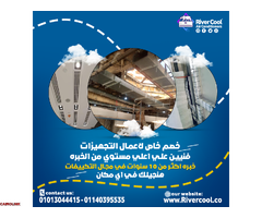 تجهيزات تكييف احترافية توفر وقتك وفلوسك - 1