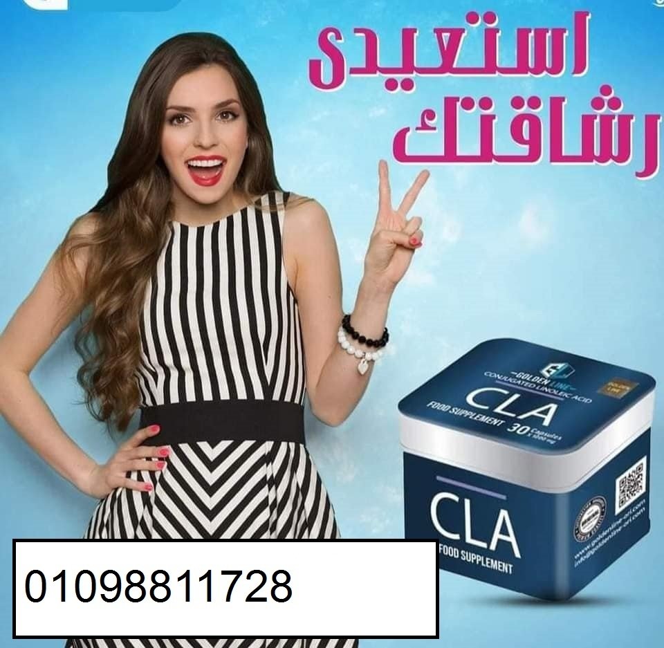 كبسولات سي ال اي (CLA) للتخسيس وحرق الدهون