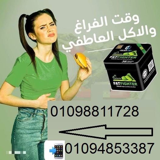 كبسولات فات فايتر الذهبية لتفتيت الدهون العنيدة