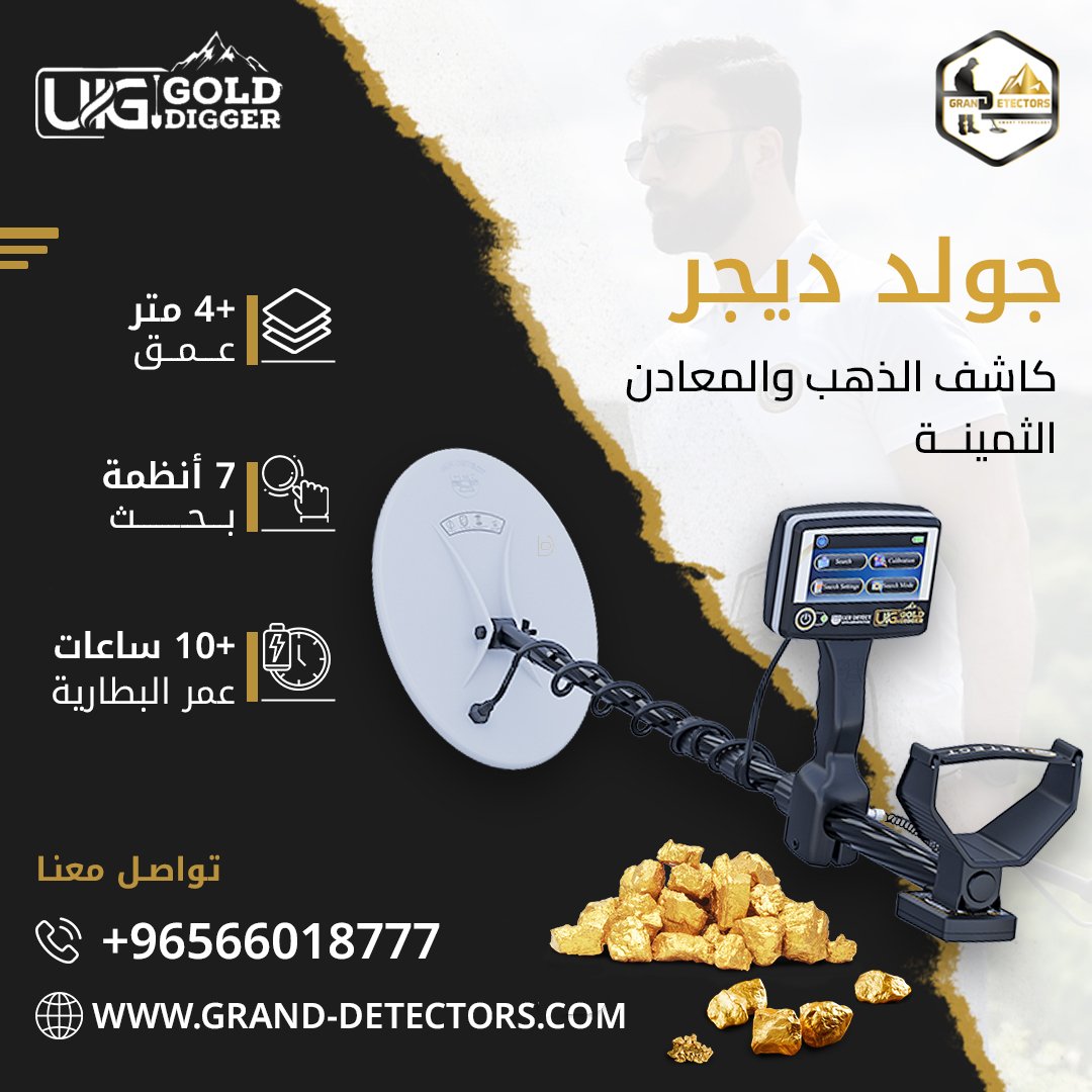 جهاز كشف الذهب يو أي جي جولد ديجر