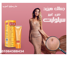 كريم لينوكس لشد ونحت الجسم - 1