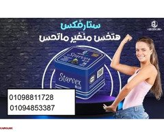 كبسولات ستارفكس للتخسيس وداعا للسمنة - 1