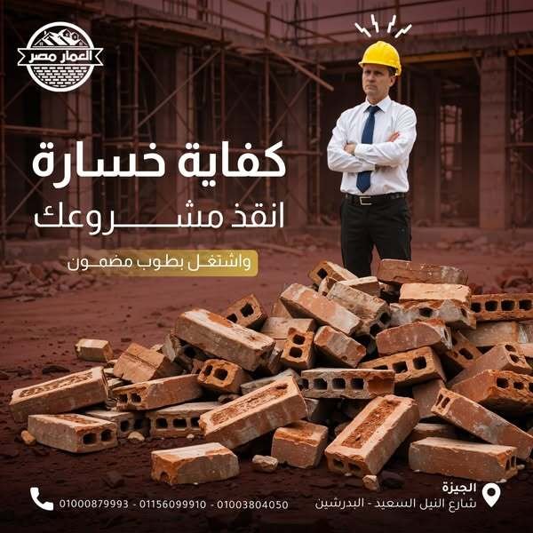 طوب احمر طفلي عالي الجودة للبناء من شركة العمار