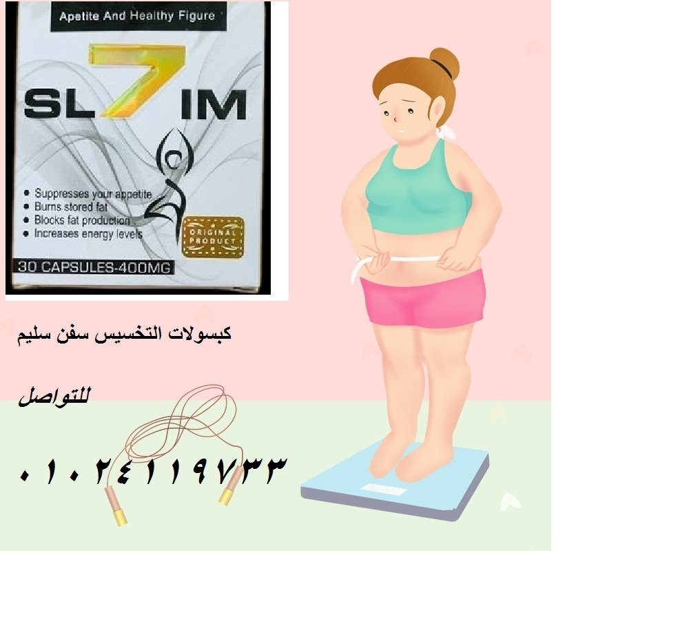 كبسولات سفن سليم 7 للتنحيف وسد الشهية - 30 كبسولة