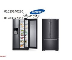 شركة صيانة ثلاجة سامسونج بالغربية ‎ 01210999852 - 1