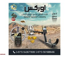 جهاز "XP ORX" الخيار الافضل للكشف عن الكنوز القديمه - 1