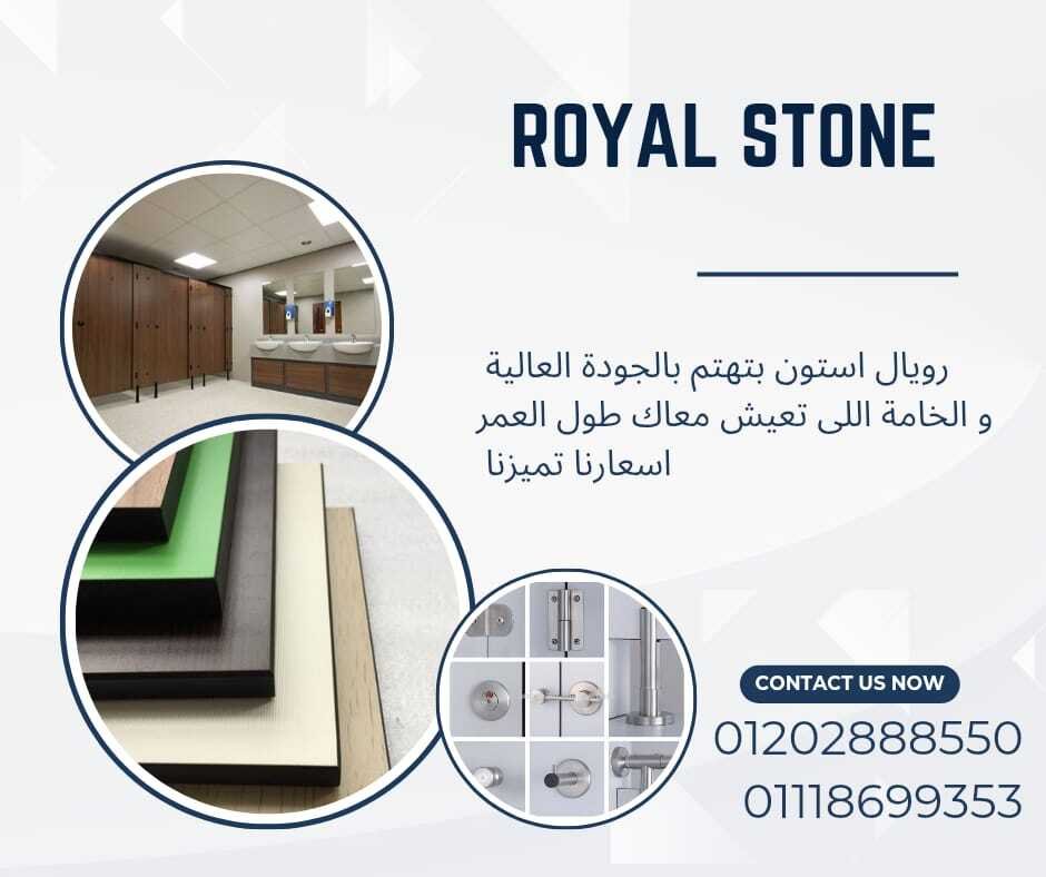 شركة رويال ستون شركة رائدة في مجال إستيراد و توريد الكومباكت
